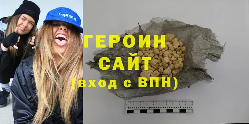 ГЕРОИН Heroin  Починок 